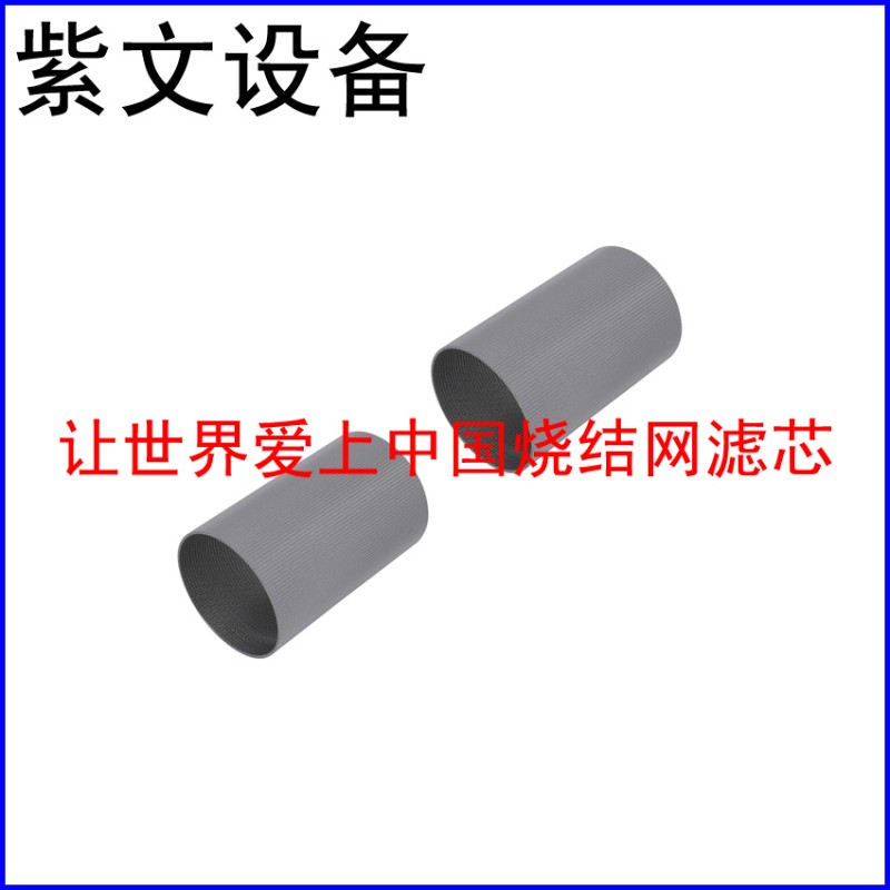 多层烧结网滤筒过滤芯