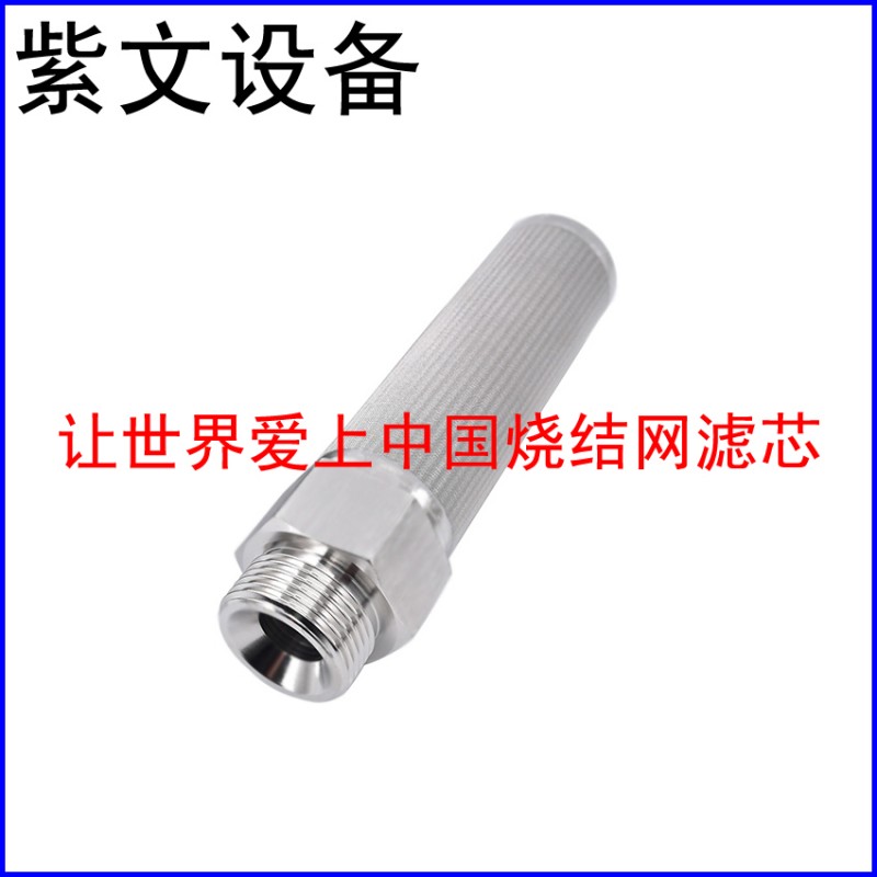 不锈钢316L烧结网滤芯